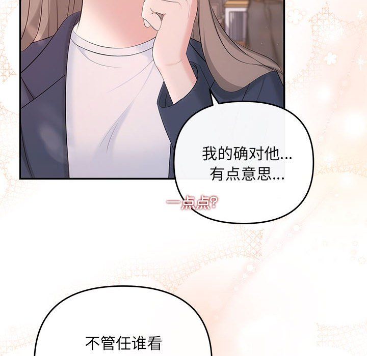 《协议关系》漫画 第18話