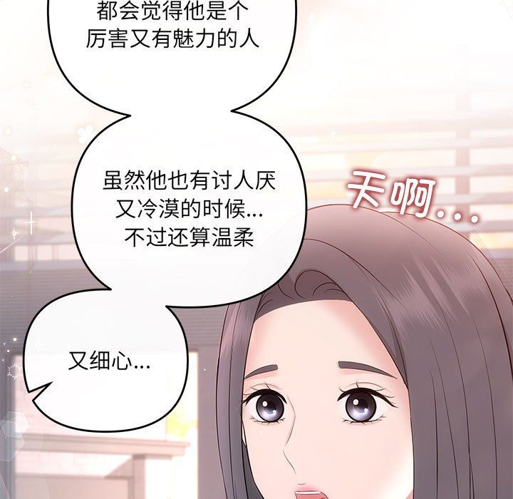 《协议关系》漫画 第18話