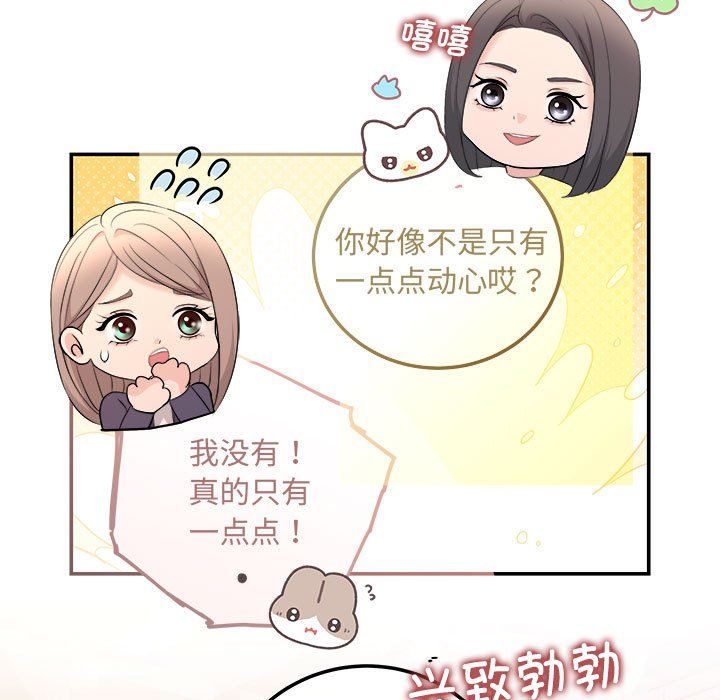 《协议关系》漫画 第18話