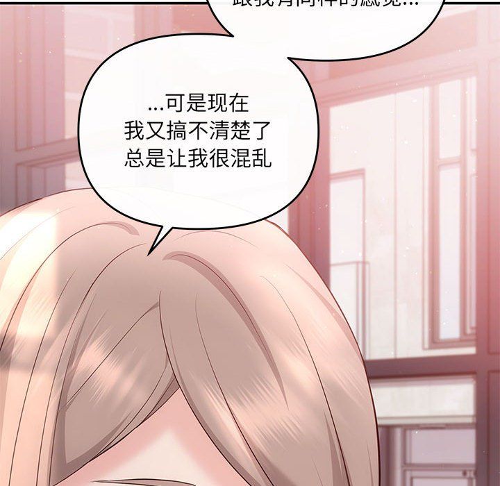 《协议关系》漫画 第18話