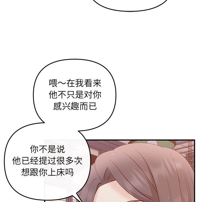 《协议关系》漫画 第18話