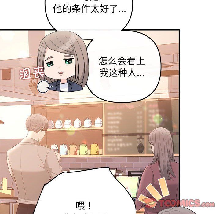 《协议关系》漫画 第18話