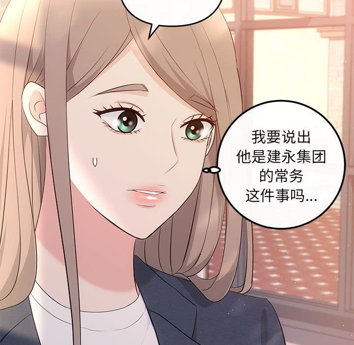 《协议关系》漫画 第18話
