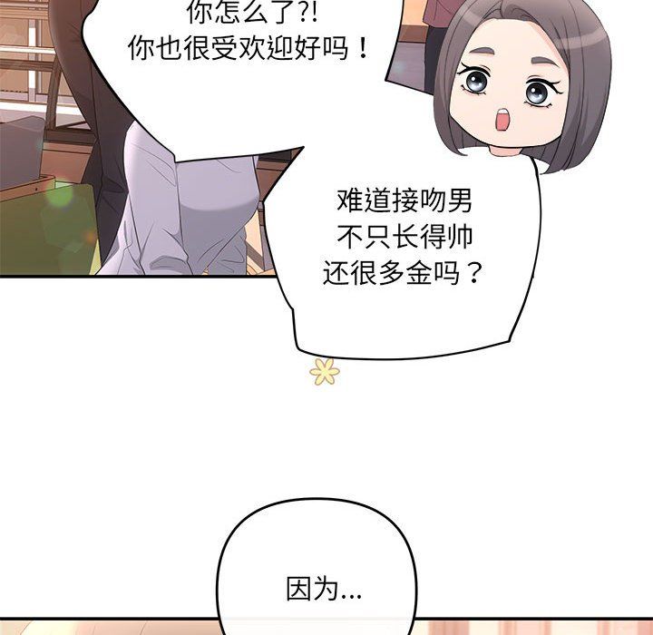 《协议关系》漫画 第18話