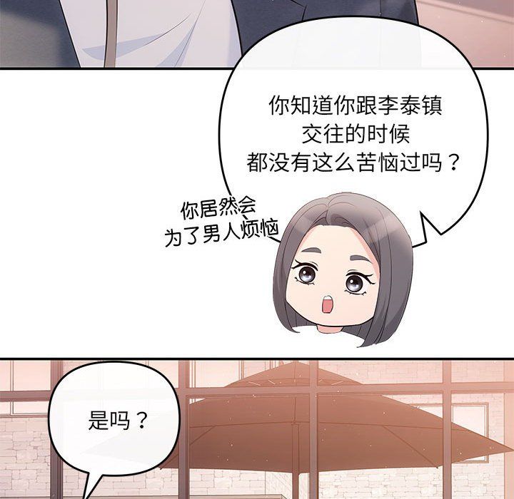 《协议关系》漫画 第18話