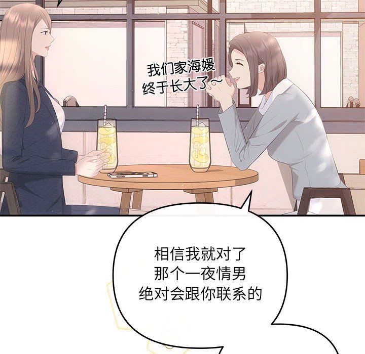 《协议关系》漫画 第18話