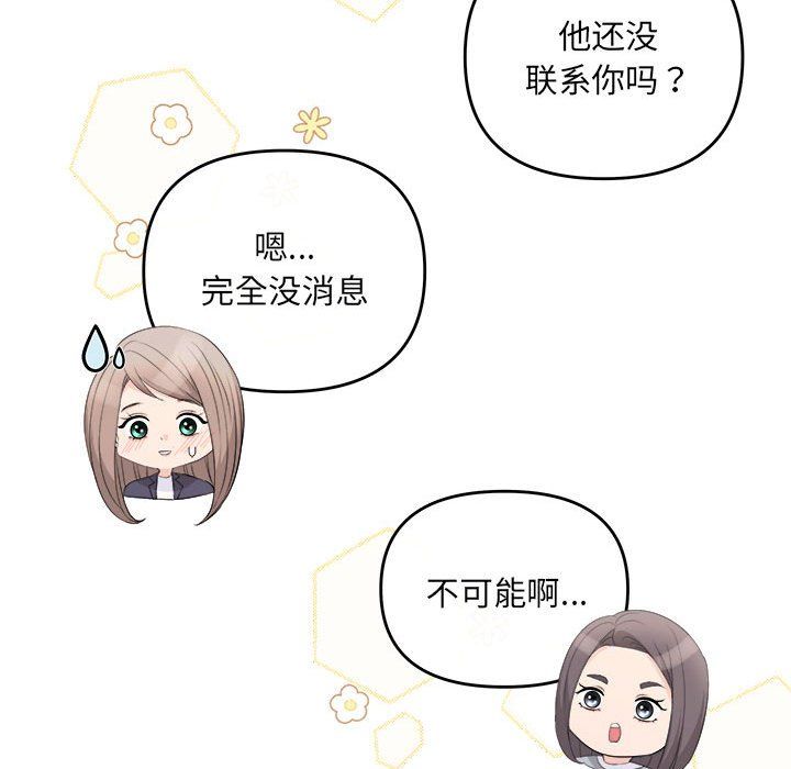 《协议关系》漫画 第18話