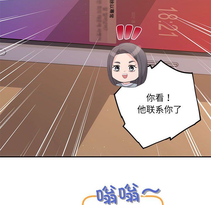 《协议关系》漫画 第18話