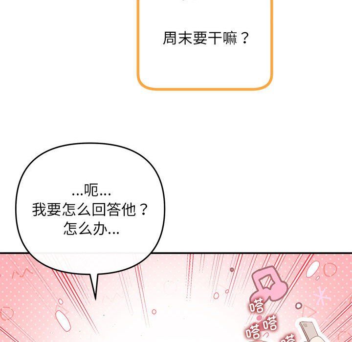《协议关系》漫画 第18話