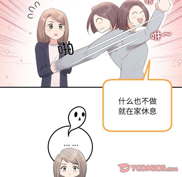 《协议关系》漫画 第18話