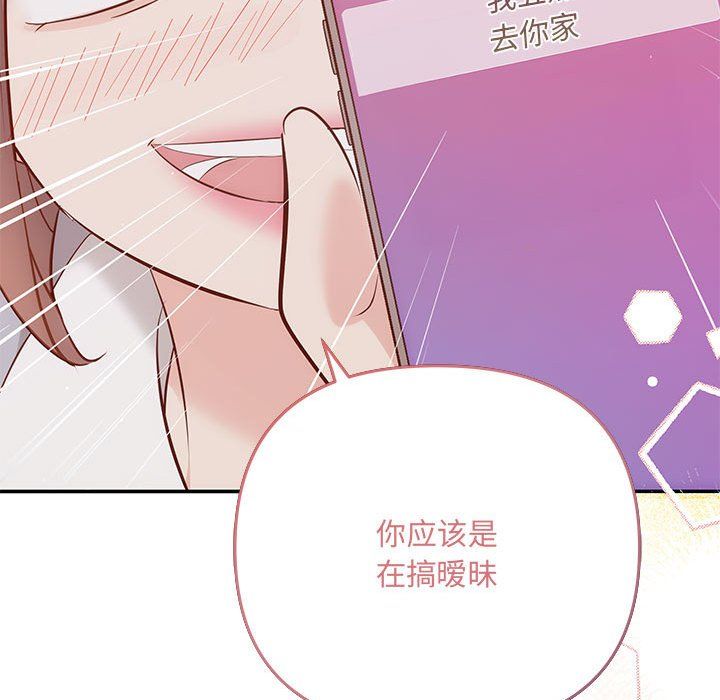 《协议关系》漫画 第18話