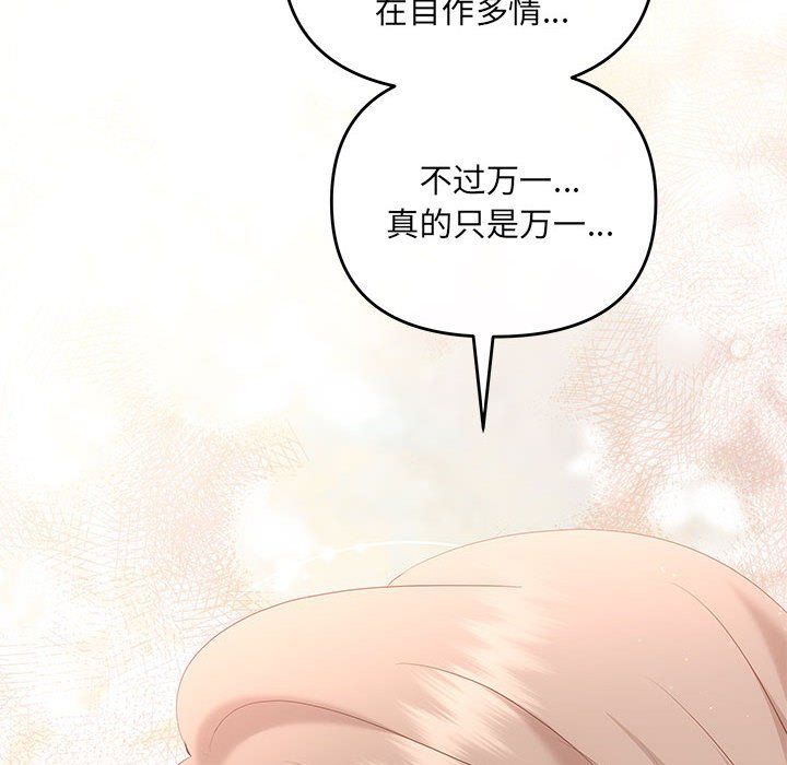 《协议关系》漫画 第19話