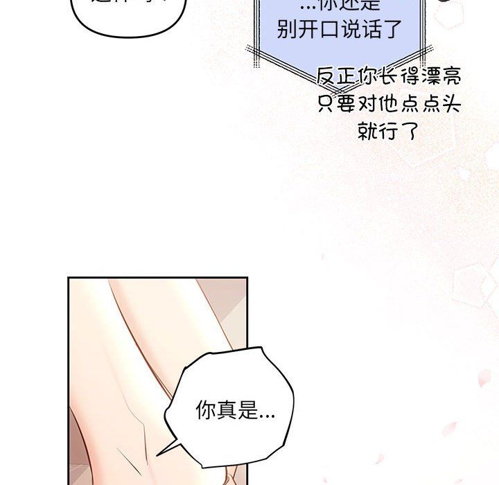 《协议关系》漫画 第19話
