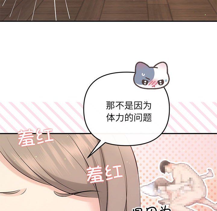 《协议关系》漫画 第19話