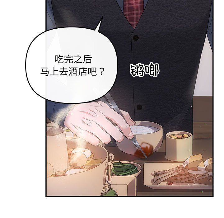 《协议关系》漫画 第19話