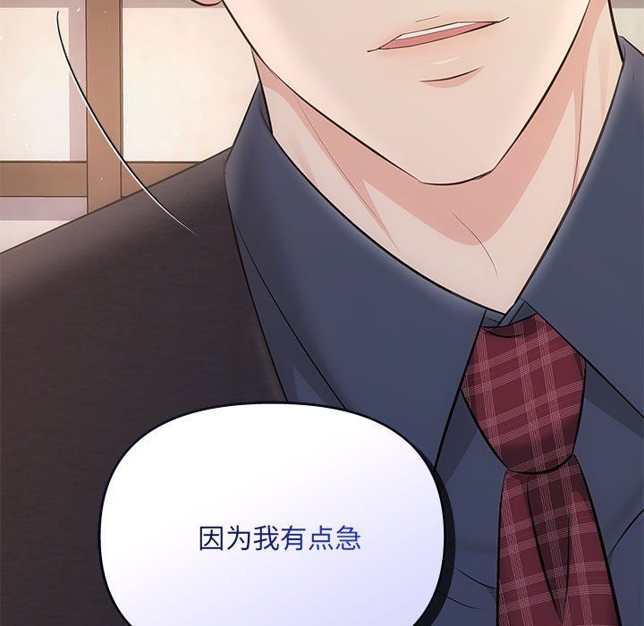 《协议关系》漫画 第19話