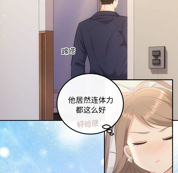 《协议关系》漫画 第19話