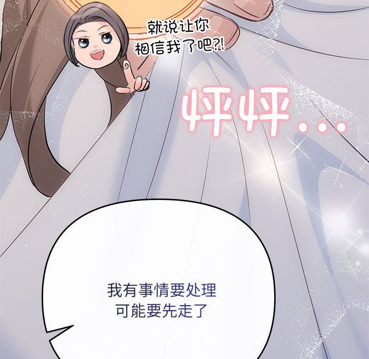 《协议关系》漫画 第19話