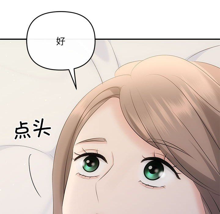 《协议关系》漫画 第19話
