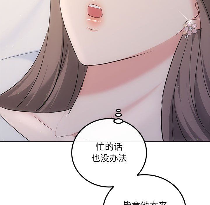 《协议关系》漫画 第19話