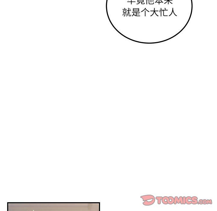 《协议关系》漫画 第19話