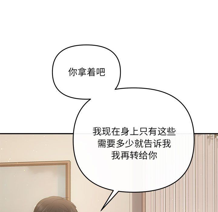 《协议关系》漫画 第19話