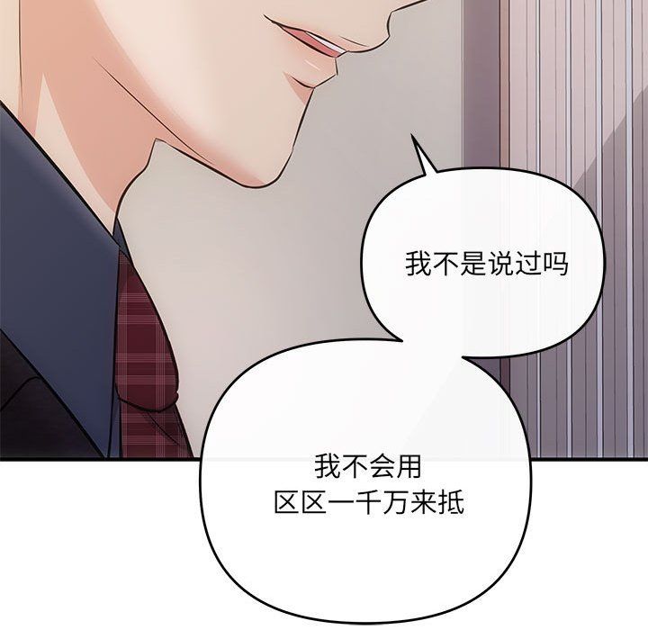 《协议关系》漫画 第19話