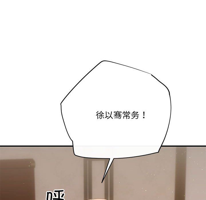《协议关系》漫画 第19話