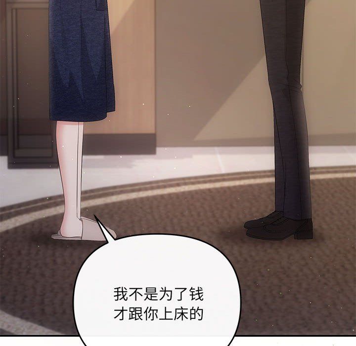 《协议关系》漫画 第19話