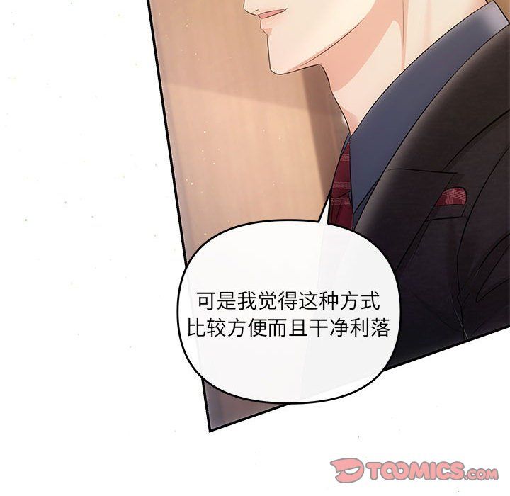《协议关系》漫画 第19話