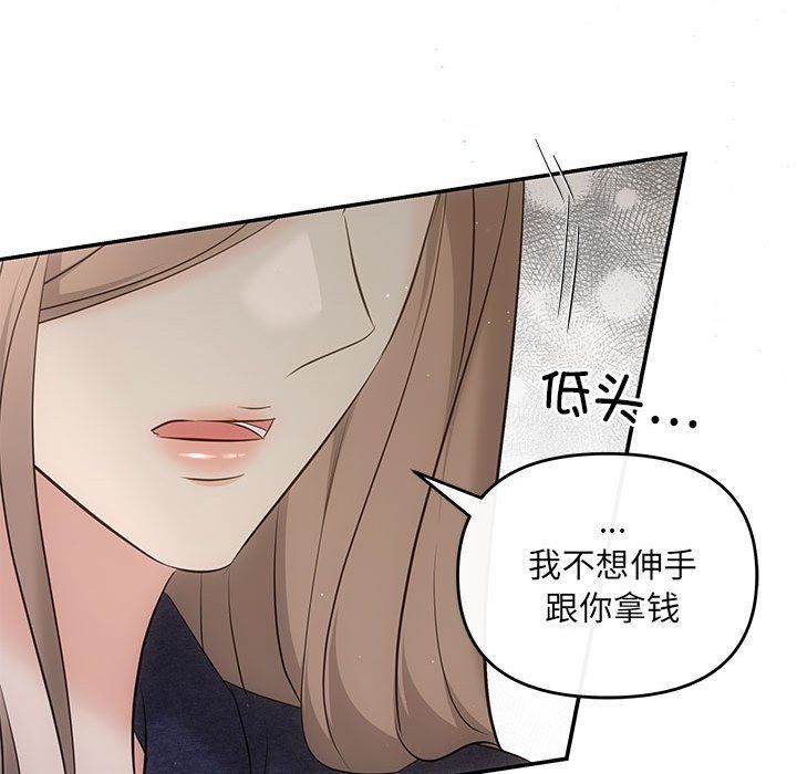 《协议关系》漫画 第19話
