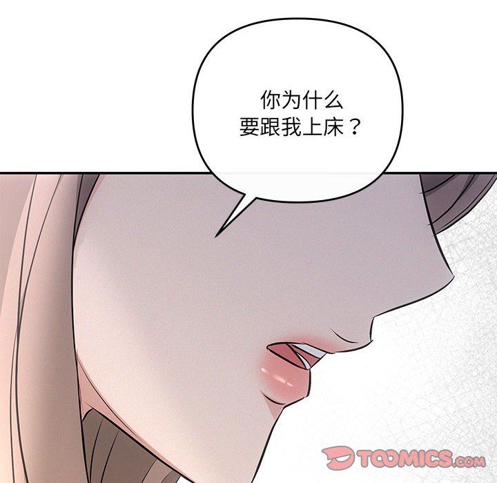 《协议关系》漫画 第19話