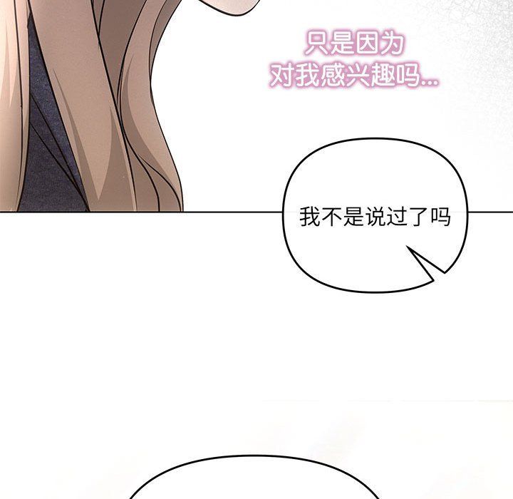 《协议关系》漫画 第19話