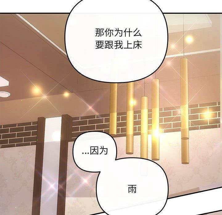 《协议关系》漫画 第19話
