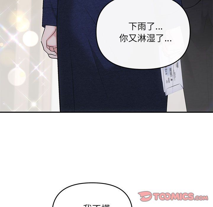 《协议关系》漫画 第19話