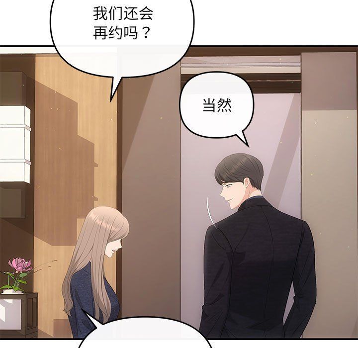 《协议关系》漫画 第19話