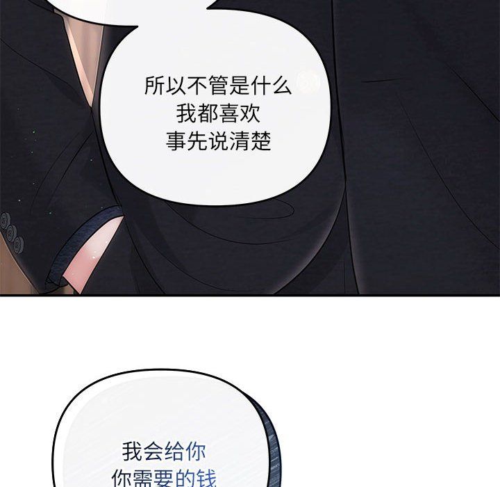 《协议关系》漫画 第19話