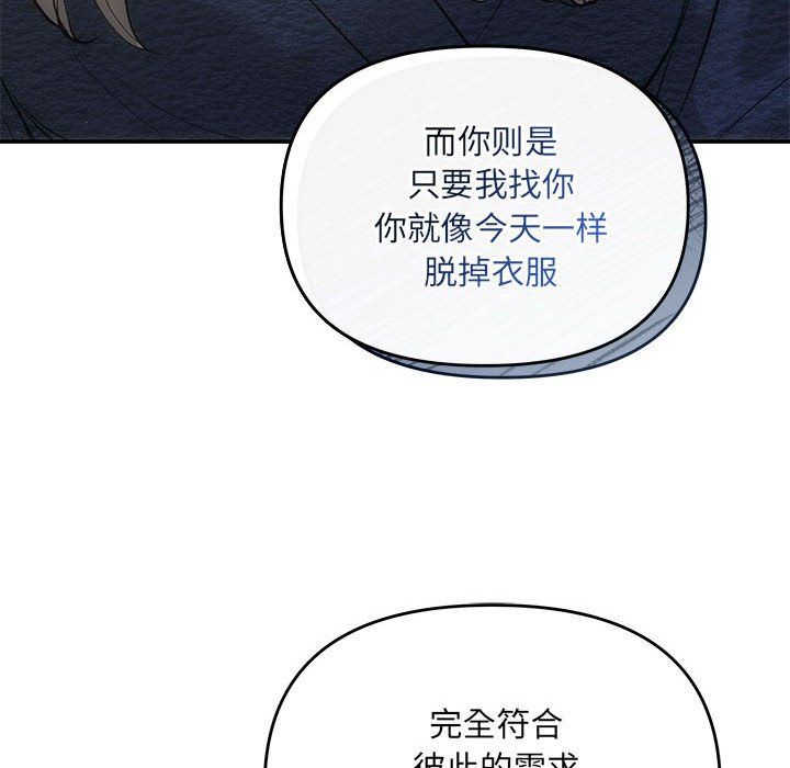 《协议关系》漫画 第19話
