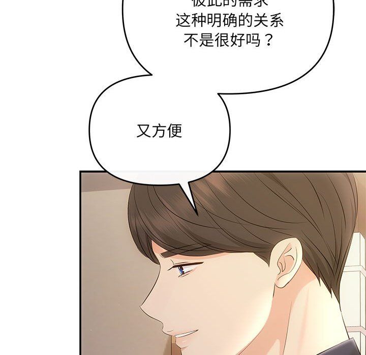 《协议关系》漫画 第19話