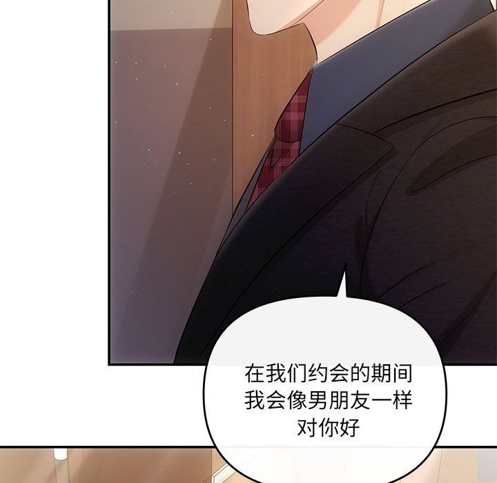 《协议关系》漫画 第19話