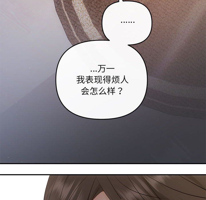 《协议关系》漫画 第19話
