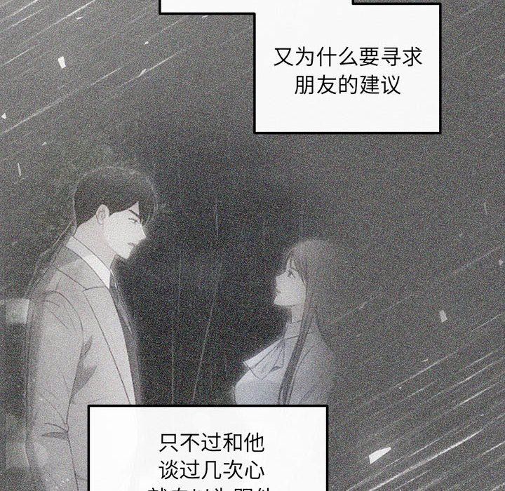 《协议关系》漫画 第19話