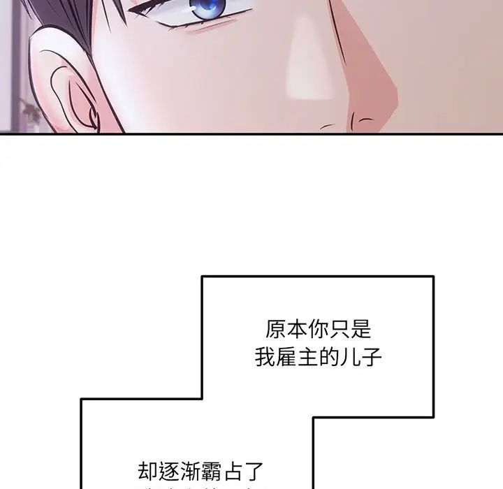 《协议关系》漫画 第2話