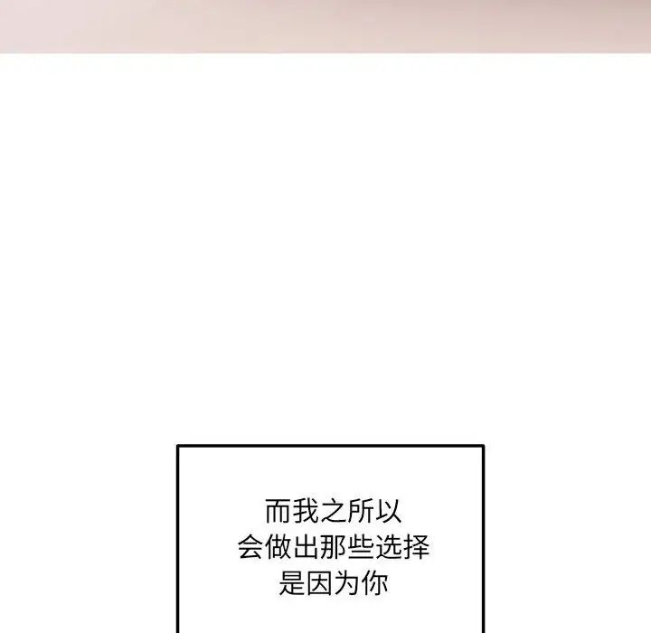 《协议关系》漫画 第2話