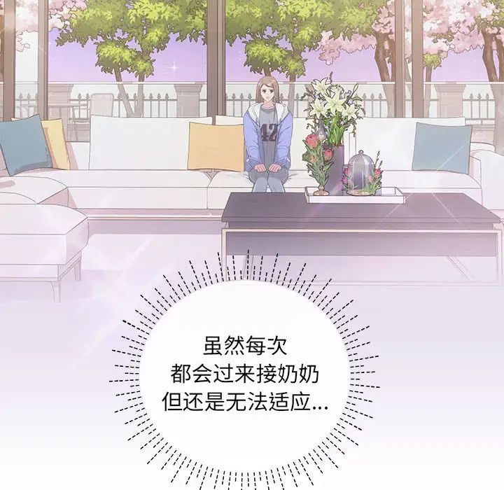 《协议关系》漫画 第2話