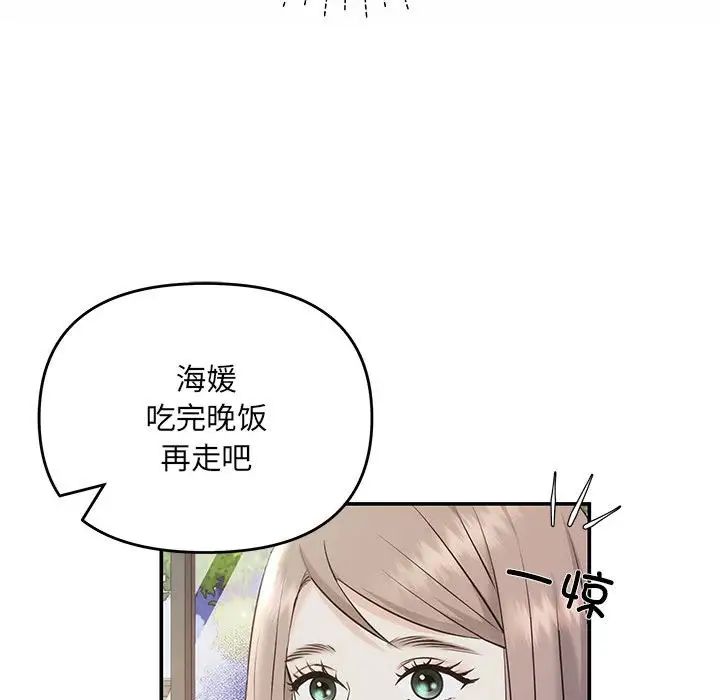 《协议关系》漫画 第2話