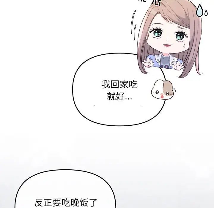 《协议关系》漫画 第2話