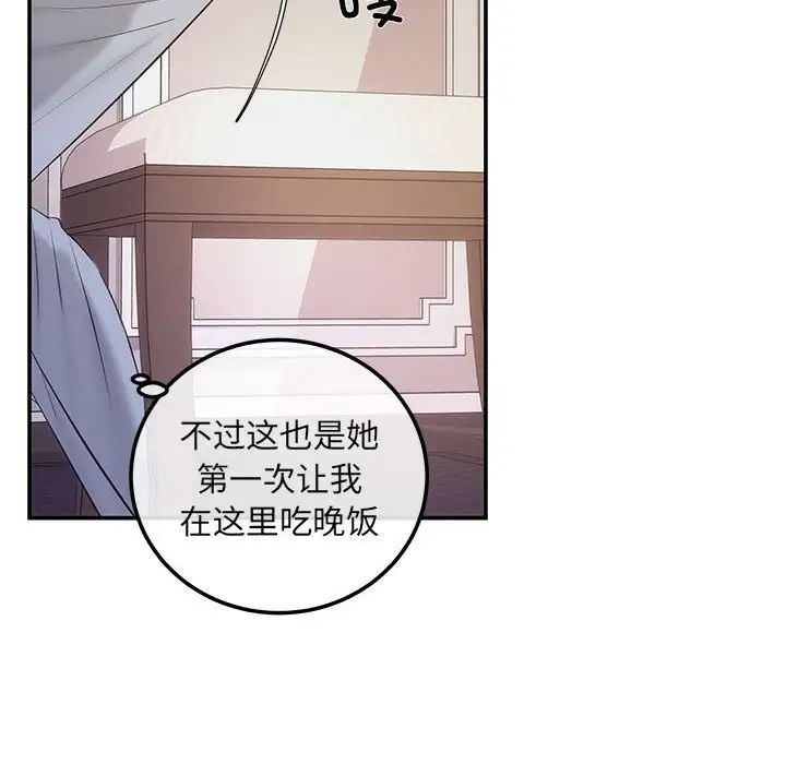 《协议关系》漫画 第2話