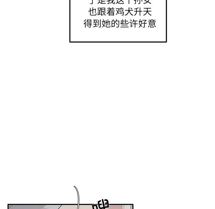 《协议关系》漫画 第2話