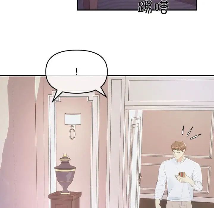 《协议关系》漫画 第2話